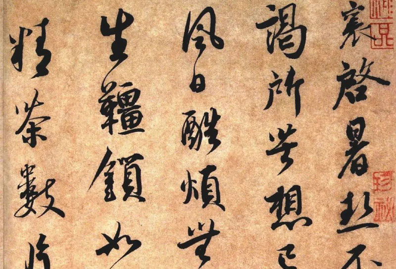 北宋政治家、書(shū)法家蔡襄書(shū)法欣賞，功力純熟，心手相應(yīng)，變化無(wú)窮
