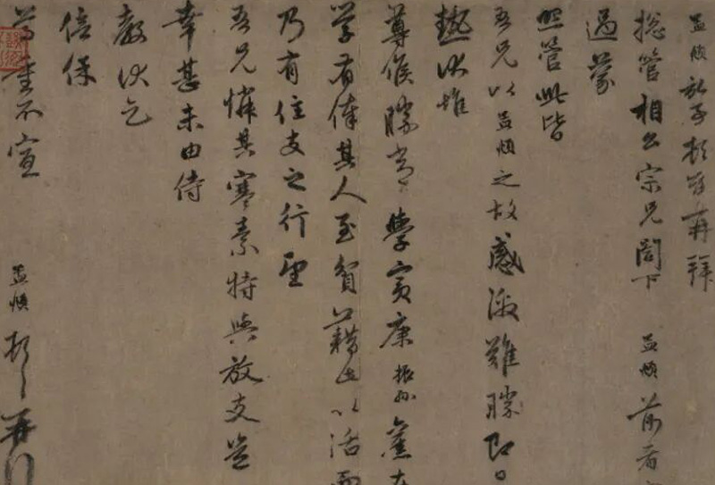趙孟頫的書(shū)法《過(guò)蒙帖》